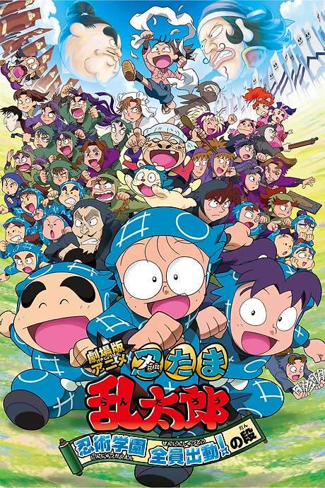 Nintama Rantaro the Movie: Ninjutsu Academy - All Hands on Deck!